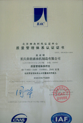 ISO質(zhì)量證書